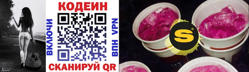 Codein напиток Lean (лин)  Спас-Клепики 